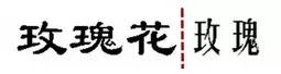 商标注册中的12大雷区