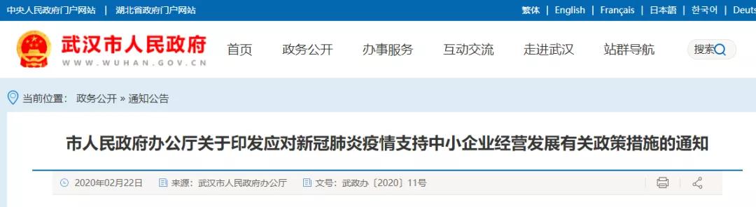 税费减免、金融支持……武汉出台21条政策支持中小企业经营发展