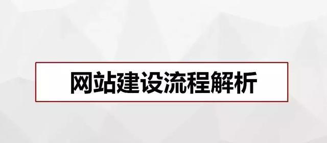 网站建设的7个基本流程「建议收藏」