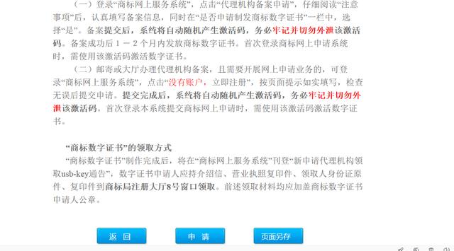 商标注册一点都不难，完整的网上商标注册流程。第一篇：用户注册