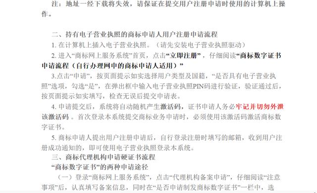 商标注册一点都不难，完整的网上商标注册流程。第一篇：用户注册