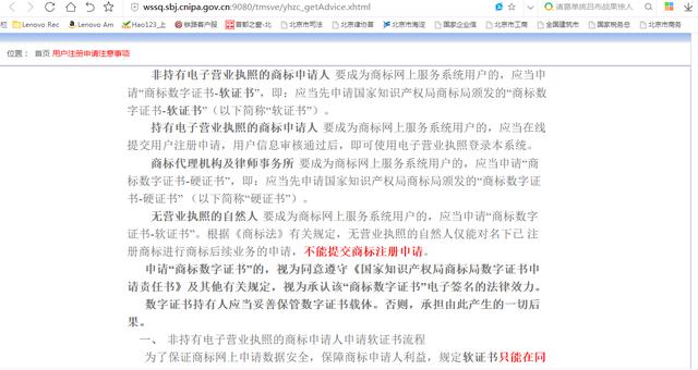 商标注册一点都不难，完整的网上商标注册流程。第一篇：用户注册