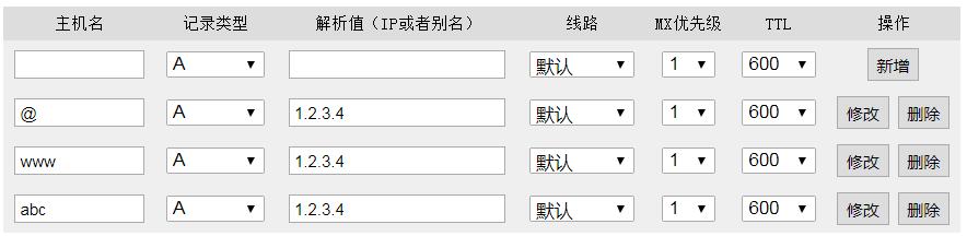 网站域名解析图文教程详解