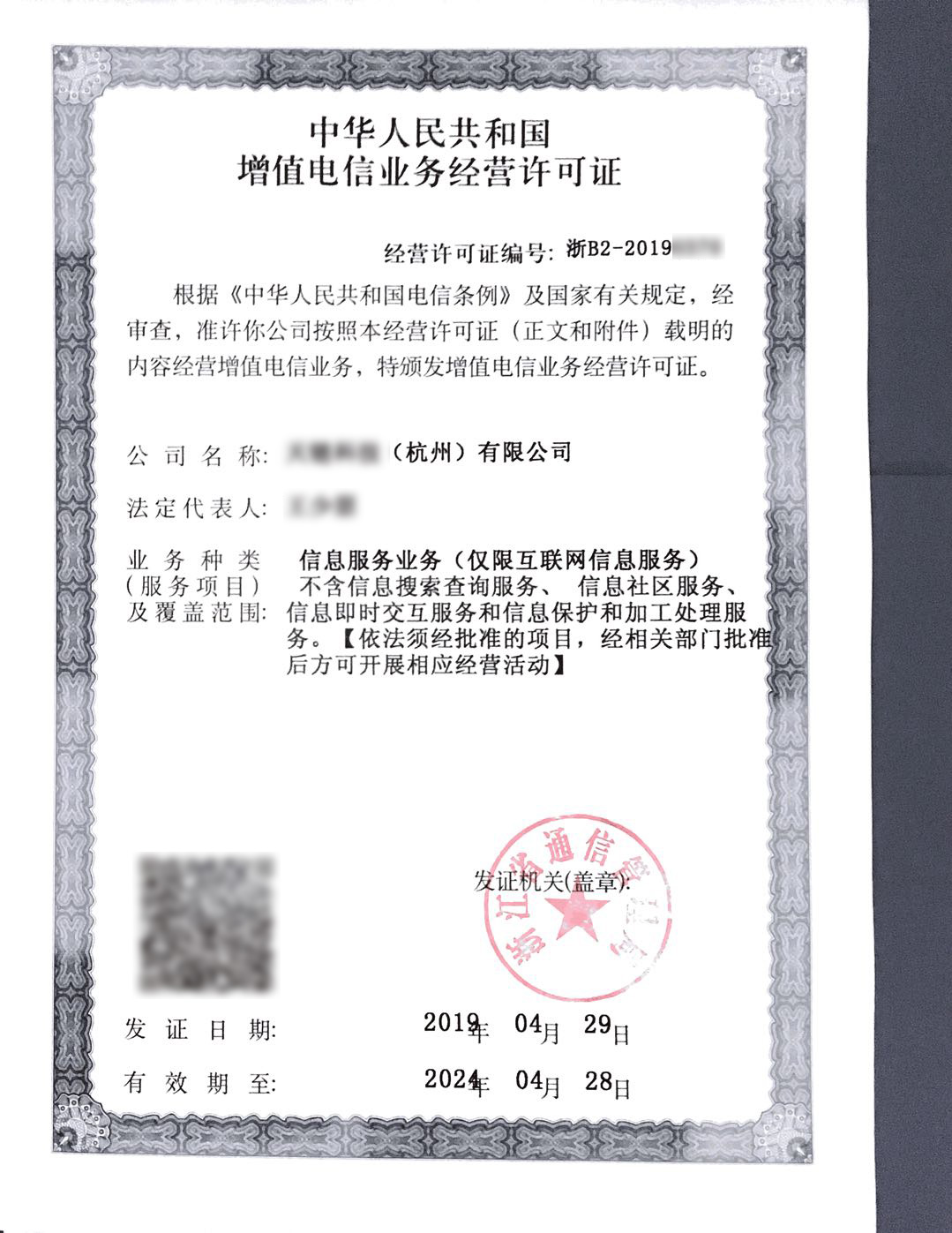 电商等经营性网站平台及电商APP需要办理哪些资质？