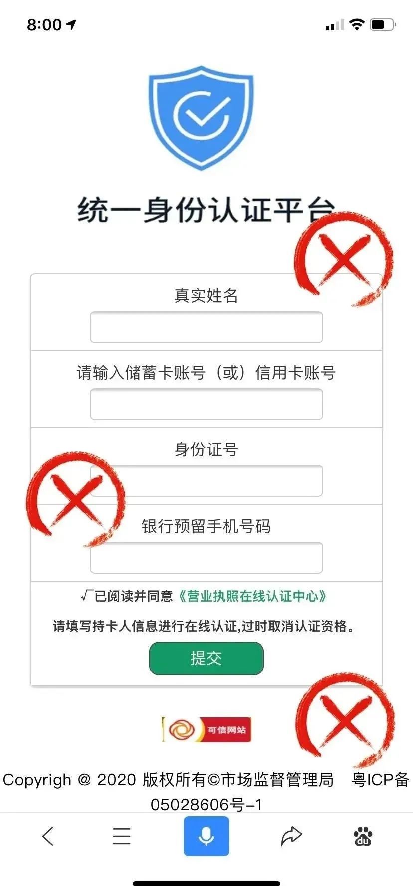 工商登记需要更新认证否则无法正常使用营业执照？骗局！