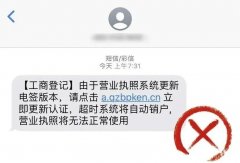 工商登记需要更新认证否则无法正常使用营业执