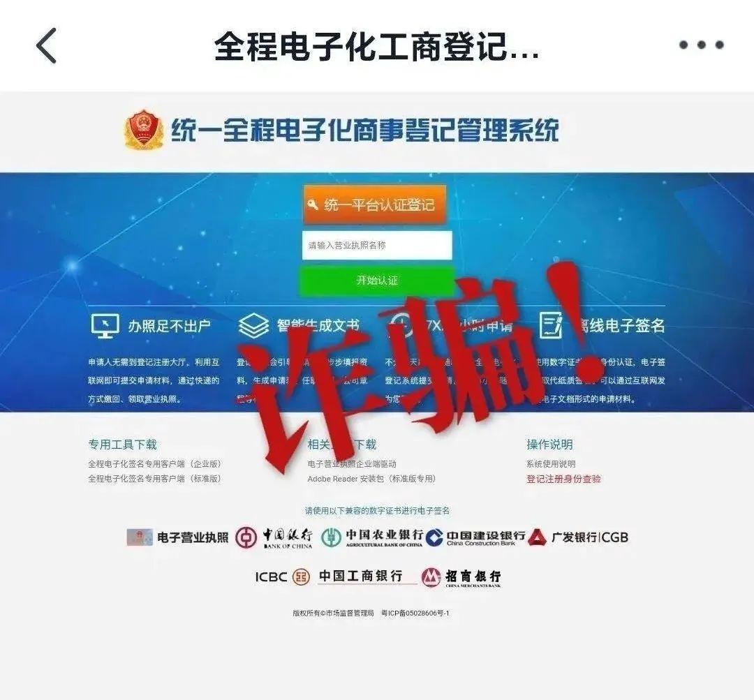 工商登记需要更新认证否则无法正常使用营业执照？骗局！