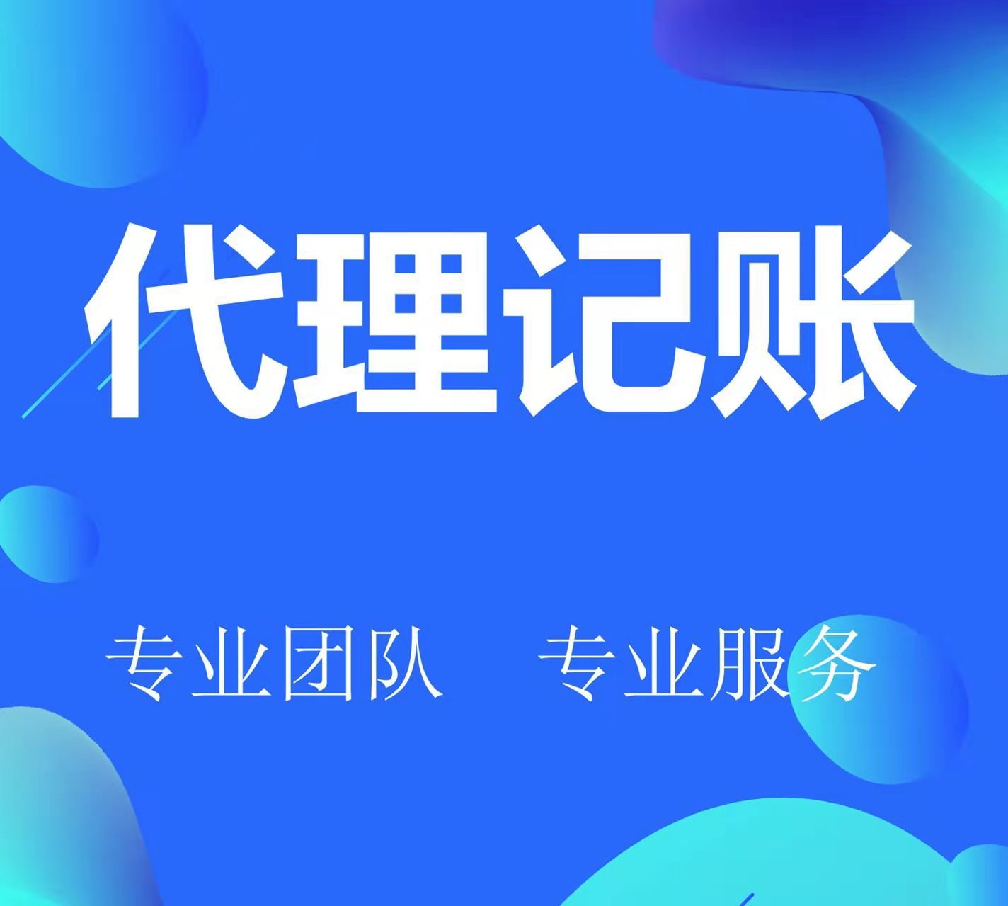 武汉,咸宁为什么找创易成代理记账?